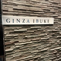 WASHOKU SUSHI いぶき 銀座店 - 