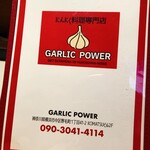 GARLIC POWER - 