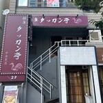 Ginza Takkan Tei - 