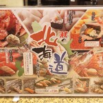 にぎり鮨 一五〇 - 「秋の北海道を食べ尽くす」フェアー