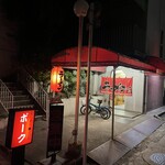 ポークラーメン  - 