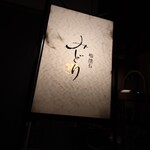 にぎり鮨 一五〇 - 