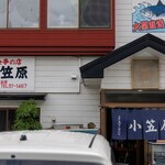 小笠原食堂 - 