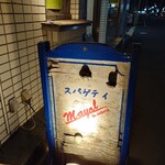 マイヨール - 外の看板