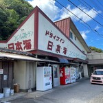 ドライブイン日本海 - 店舗外観