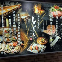 魚と炭と鉄板と ととと - 