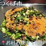 Okonomiyaki Ishiri - ねぎ焼き