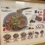らーめん大金 - メニュー✨