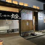 らーめん大金 - 外観✨