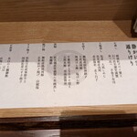 くずし 之助 - 「料理長おまかせ」お品書き