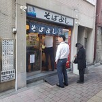 そばよし - そばよし 日本橋店