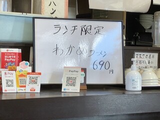 鶏白湯専門店 五星村 - メニュー