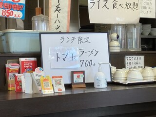 鶏白湯専門店 五星村 - メニュー