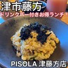 PISOLA 津藤方店