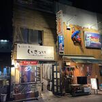 いきつけ - 