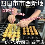 いきつけ - 