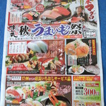 回転寿司 すし丸 - 2013.11.01 新聞広告<表>