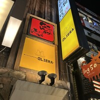 オステリア・オリエーラ - 