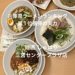 麺道 しゅはり - 