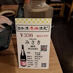 日本酒原価酒蔵 - 