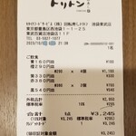 回転寿し トリトン - レシート。