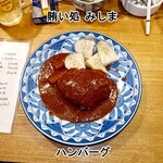 賄い処 みしま - ハンバーグ