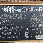 Sendaru - メニュー
