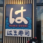 Hama zushi - 