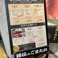 銀座しゃぶ通 - 