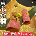 Wagyuu Yakiniku Ushimaru. - 