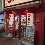 天下一品 - 