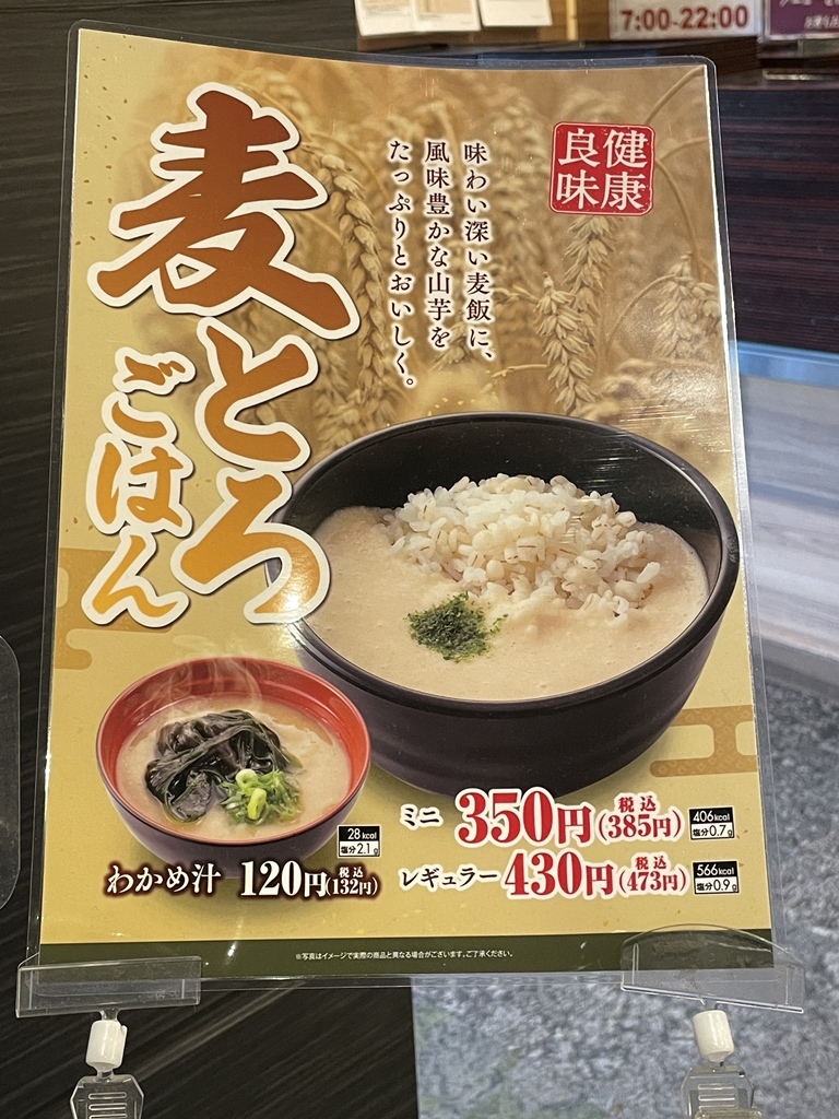 メニュー写真 : ザ・めしや 刈谷ハイウェイオアシス店 - 富士松/食堂