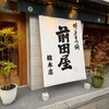 博多もつ鍋 前田屋 総本店