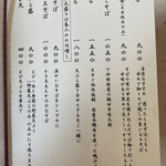 蕎麦にしざわ - メニュー