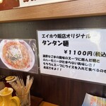 エイホウ飯店 - 