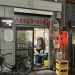 八ちゃんラーメン - 