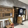 黒澤惣三商店 - 