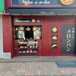 メロンパン専門店 メロンドゥメロン - 