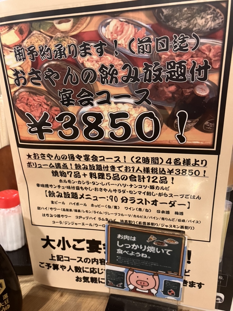 メニュー写真 : おさやん! 川崎専門店 - 京急川崎/ホルモン