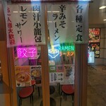 ラーメン 餃子 響 - 