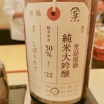 鮨 たかはし - 賀茂錦