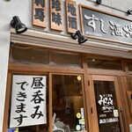 Sushi Sakaba Minato - 