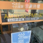 Sansetto Juurokura Kan - 外観 営業時間