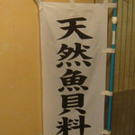 さしみの魚紳 - 