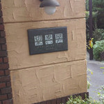 切麦屋 あいだ - 