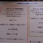 切麦屋 あいだ - 