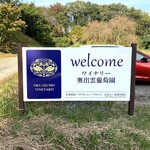 Okuizumo Budouen Niwa Cafe