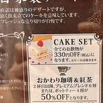 珈琲茶館 集 - 飲み物330円オフ、ケーキ手作り