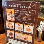 珈琲茶館 集 - なんと！アフタヌーンティーまで！
