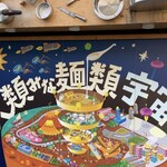 人類みな麺類 - 